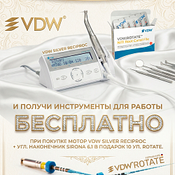 Акция на VDW.ROTATE и мотор